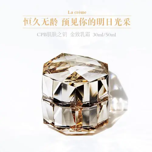 cpb金致乳霜最新价格