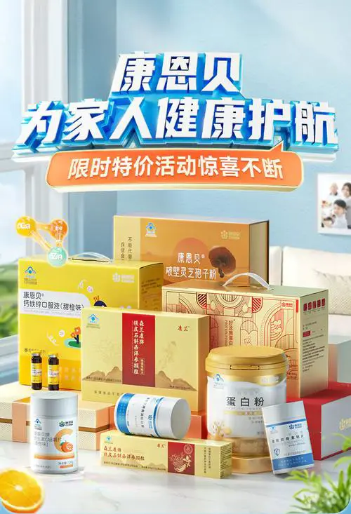 康恩贝康满家最新