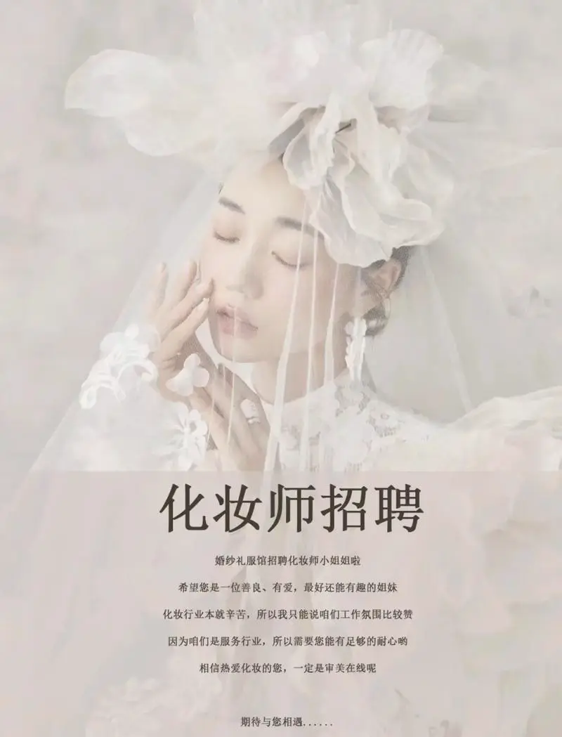 最新海口化妆师招聘