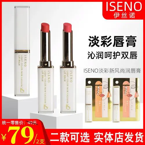 伊丝诺最新款唇彩