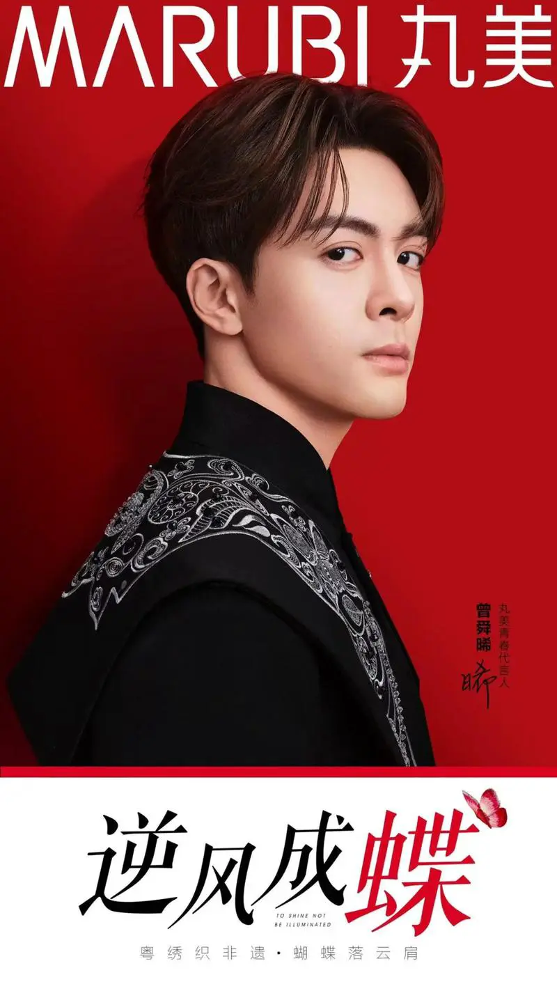 广东丸美 最新代言人