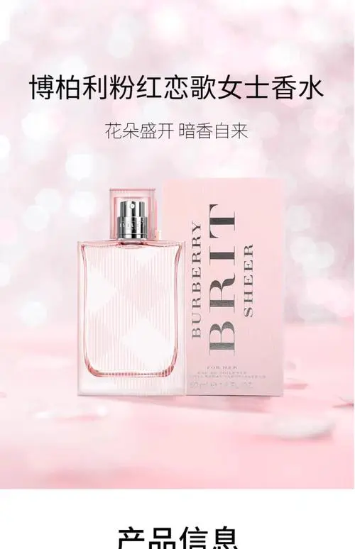 博柏利最新款香水