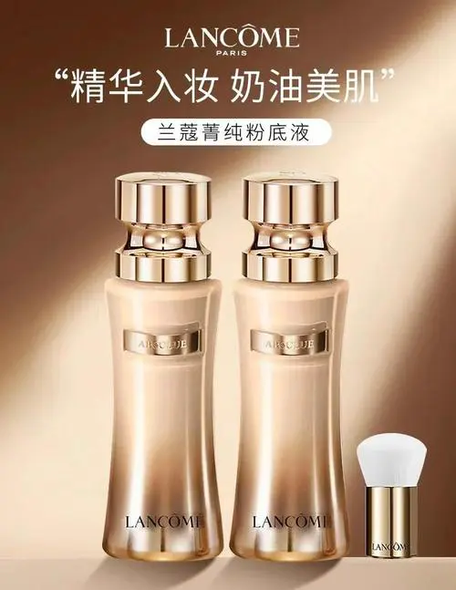 兰蔻最新的粉底液
