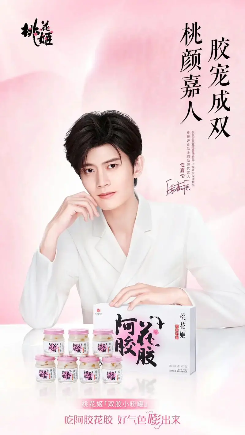 最新任嘉伦卡姿兰广告