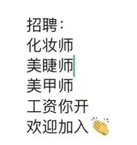 最新海口化妆师招聘