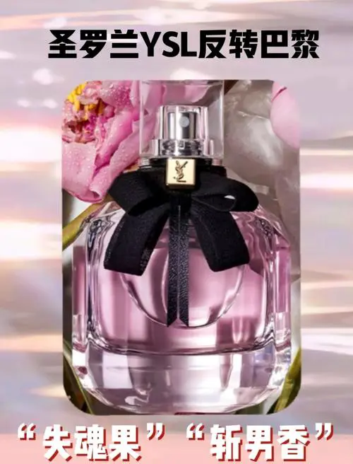 圣罗兰反转巴黎最新版