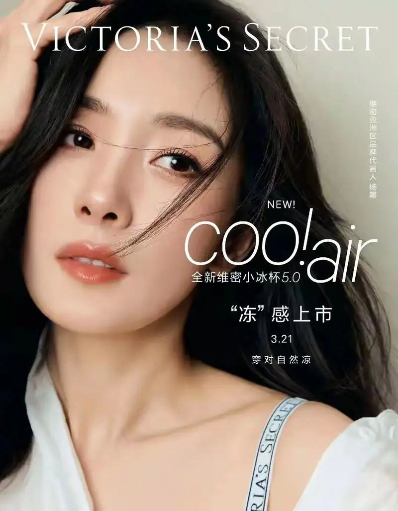 杨幂最新代言化妆品