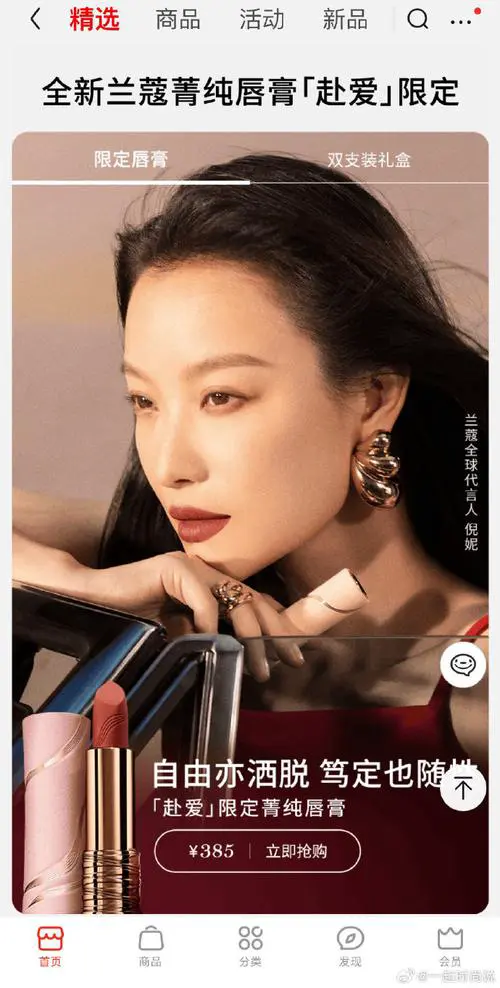 兰蔻最新代言人 新年