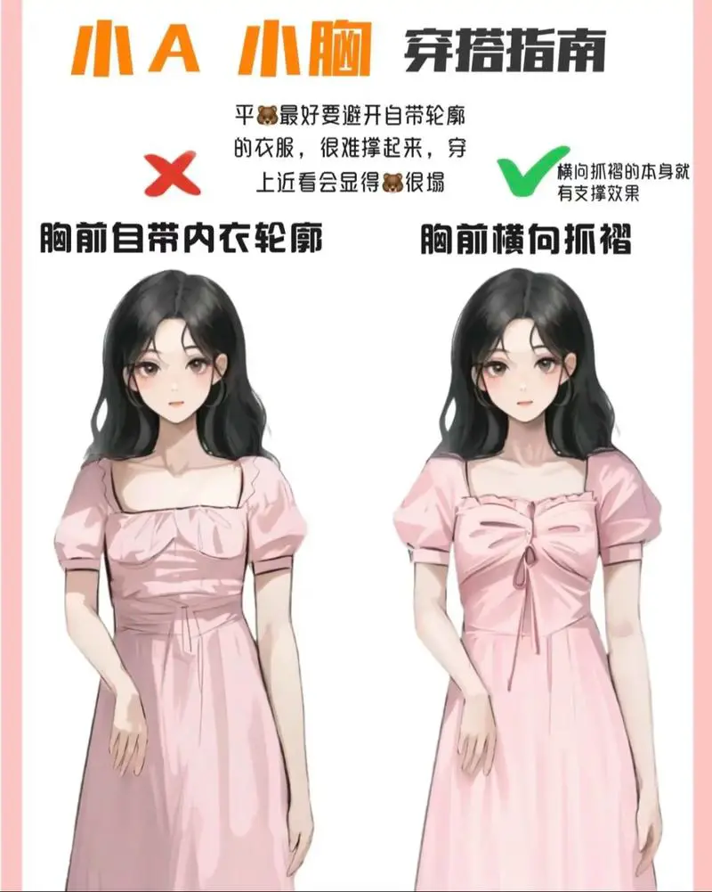 平胸夏天怎么搭配衣服