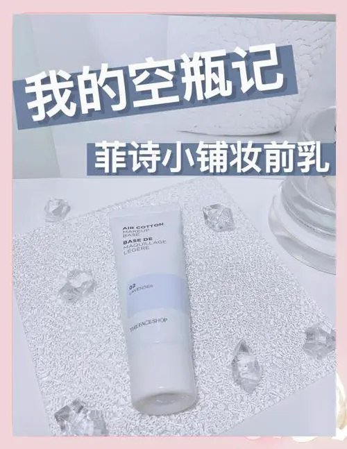 最新版菲诗小铺隔离