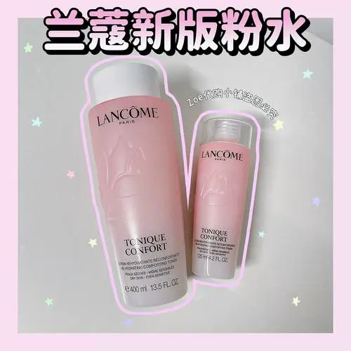 兰蔻最新款粉水