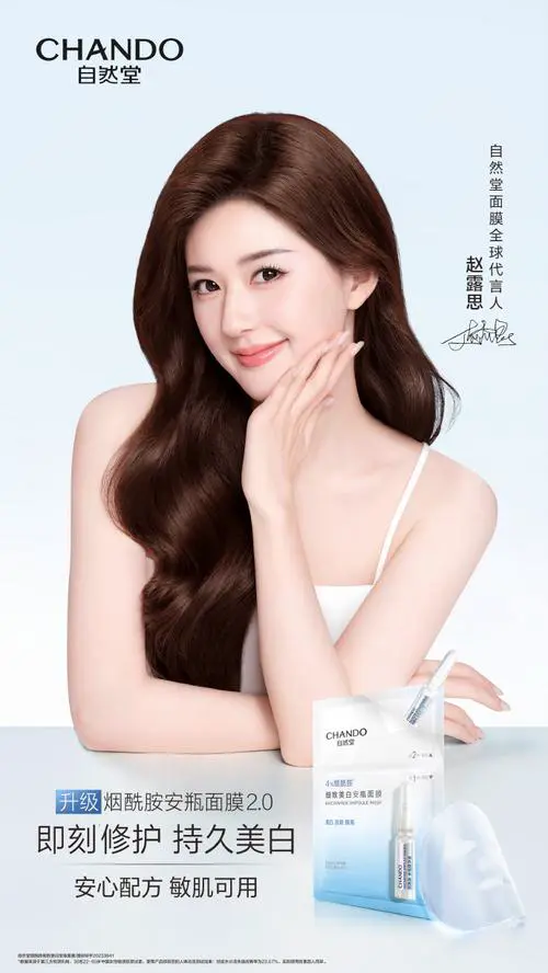 最新面膜代言人是谁