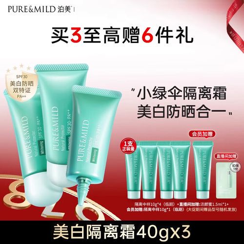 泊美隔离霜最新包装