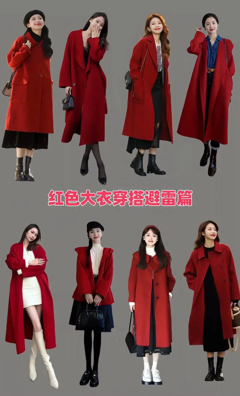 大红色怎么搭配
