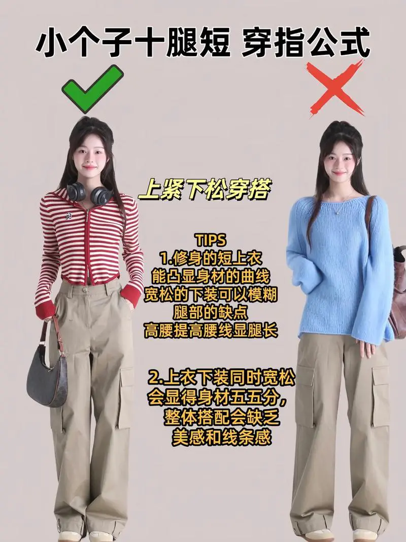 矮个子腿短怎么搭配