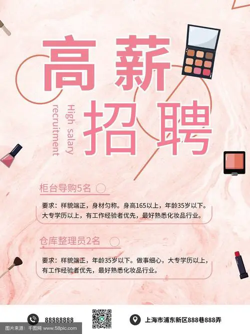 护肤品厂家最新招聘