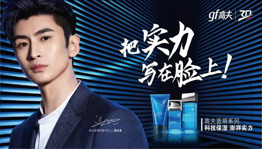 高夫最新代言人是谁