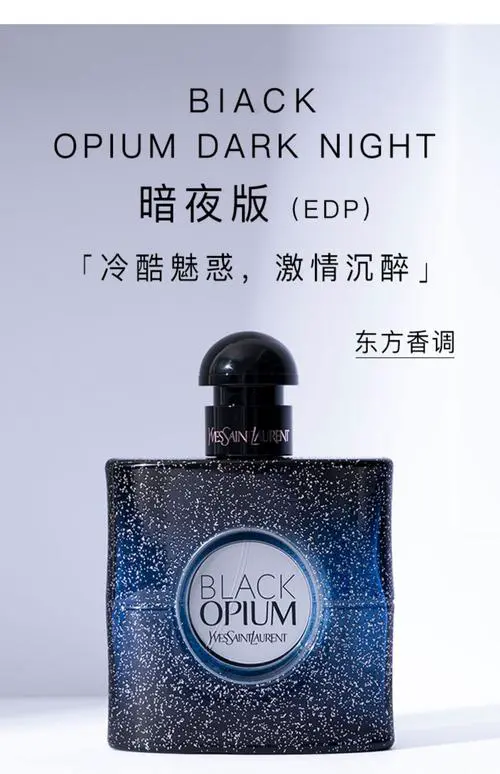 圣罗兰最新版鸦片香水