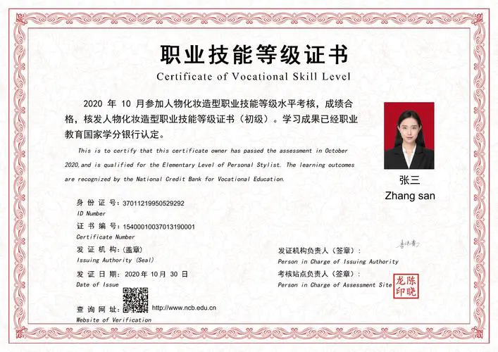 2025最新化妆师证书