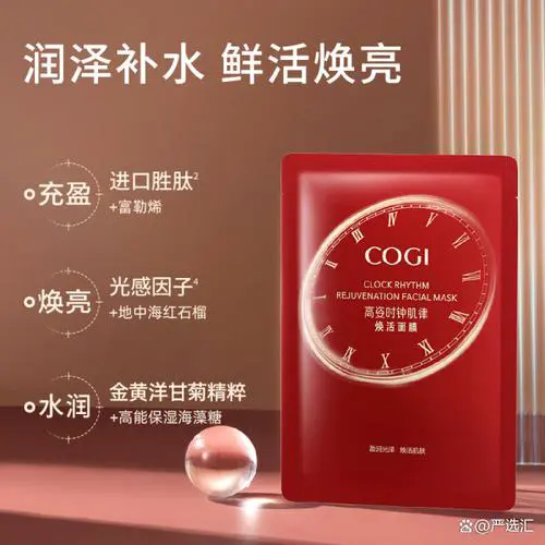 高姿最新版面膜