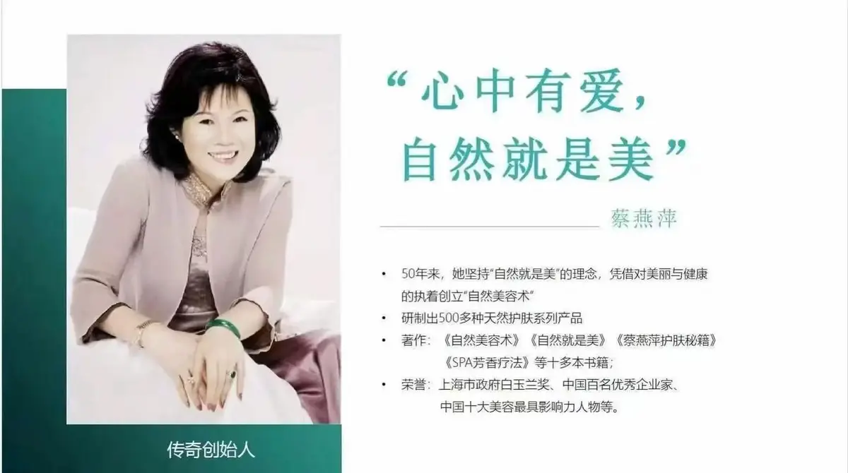 蔡燕萍自然美最新