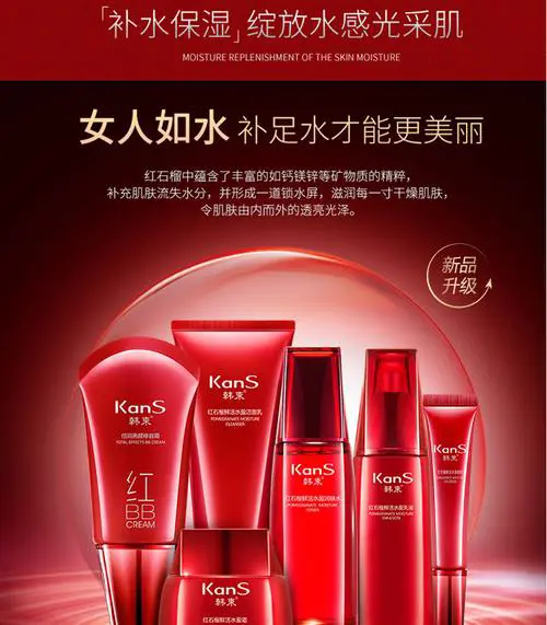 韩束红石榴套最新包装