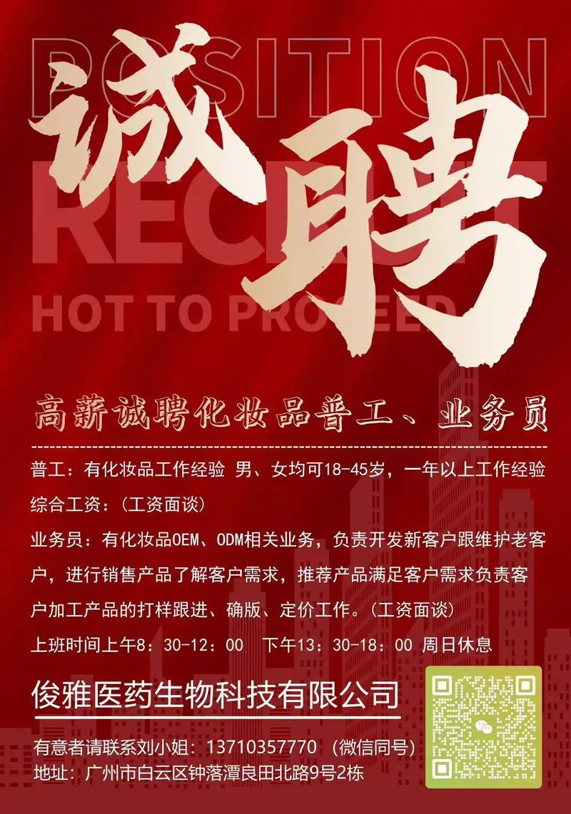 护肤品厂家最新招聘