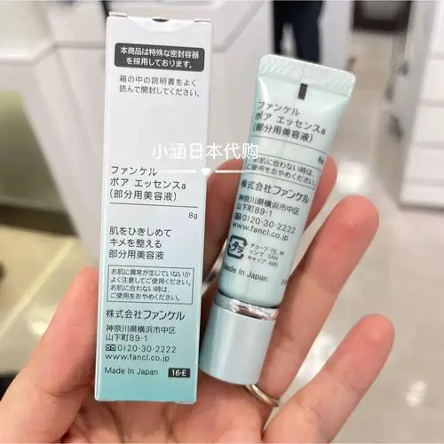 fancl毛孔细致精华霜最新价格