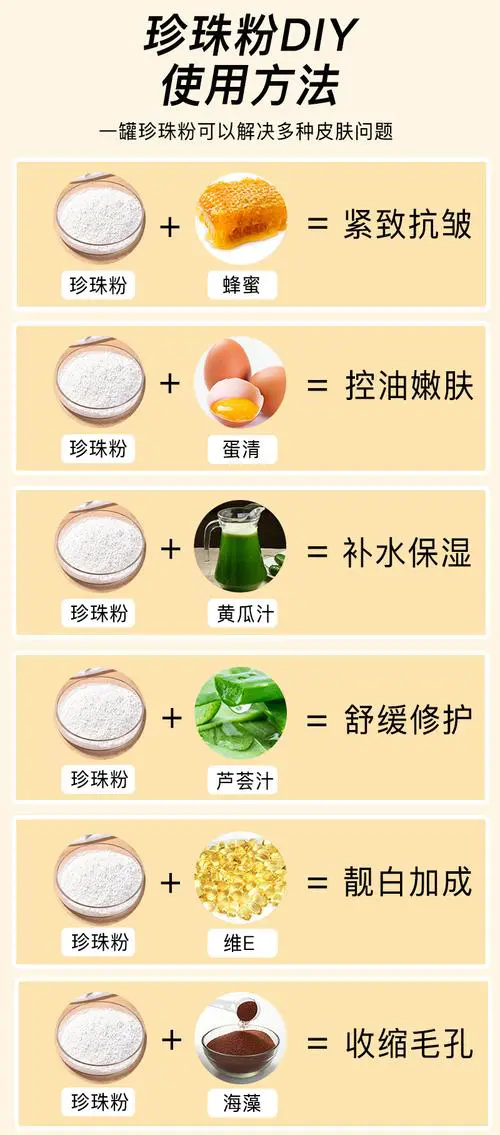 珍珠粉怎么搭配面膜