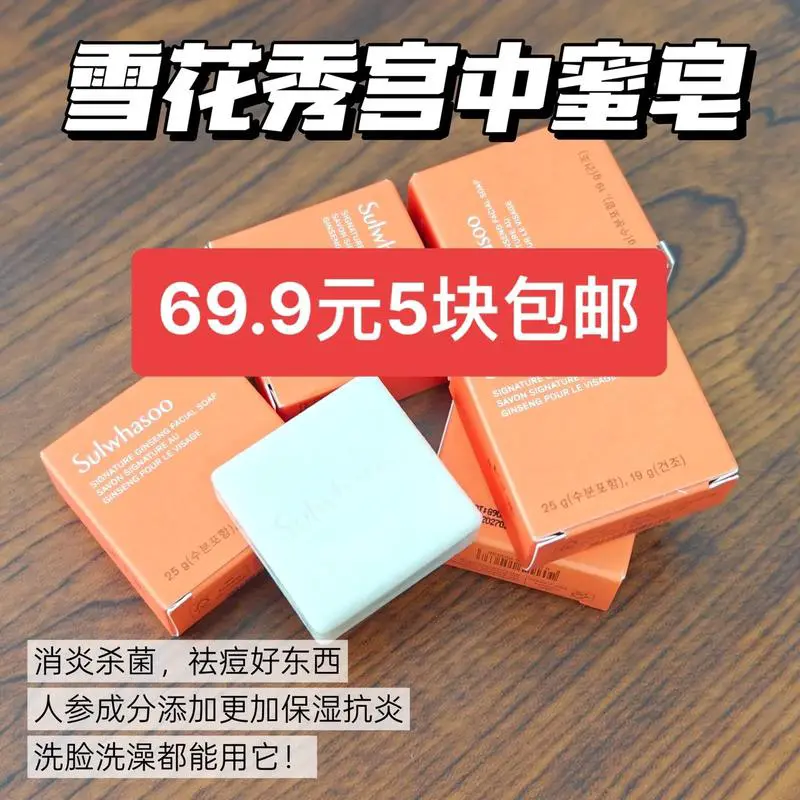 雪花秀蜜皂套盒最新