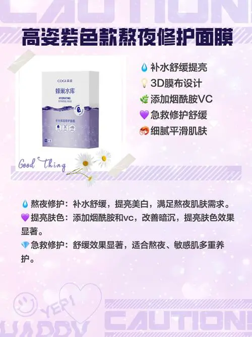 高姿最新版面膜