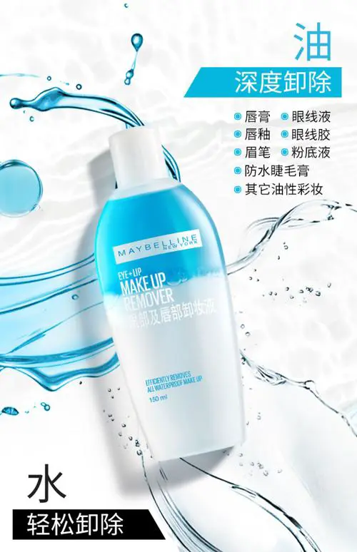 美宝莲眼唇卸妆液最新