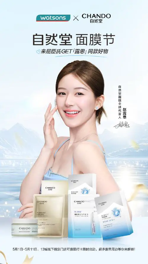 自然堂最新代言明星有谁