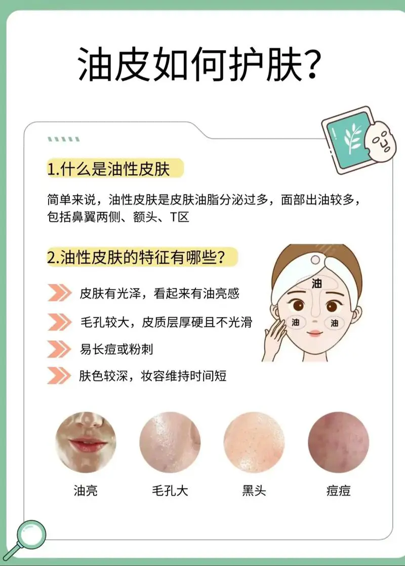 什么是油皮肤