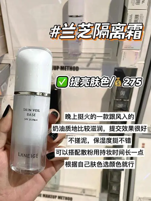 隔离霜是什么东西