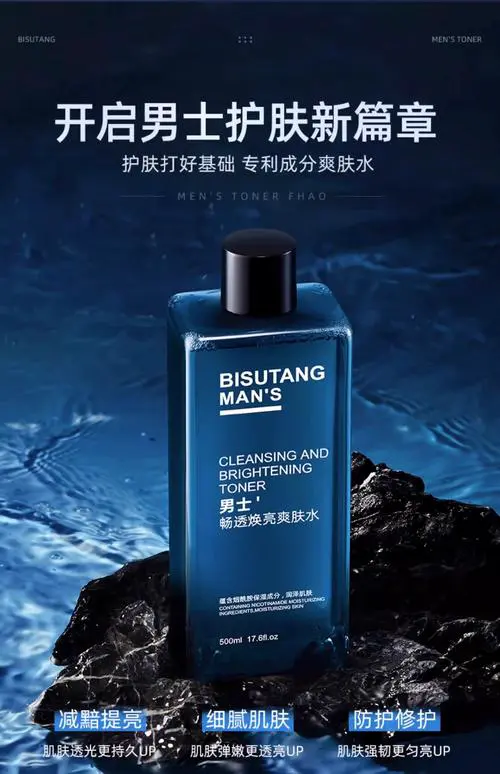 男士护肤用什么牌子