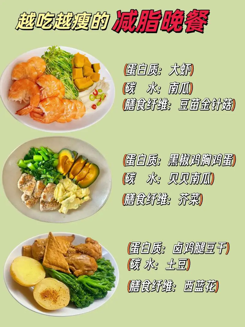 减肥晚餐吃什么最好教程