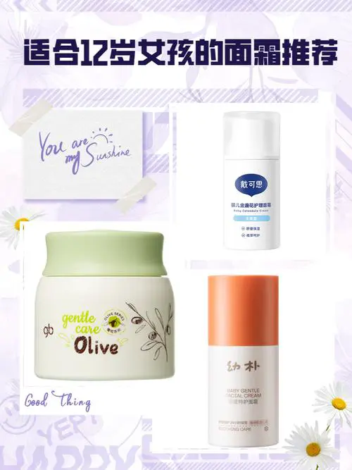12岁用什么护肤品