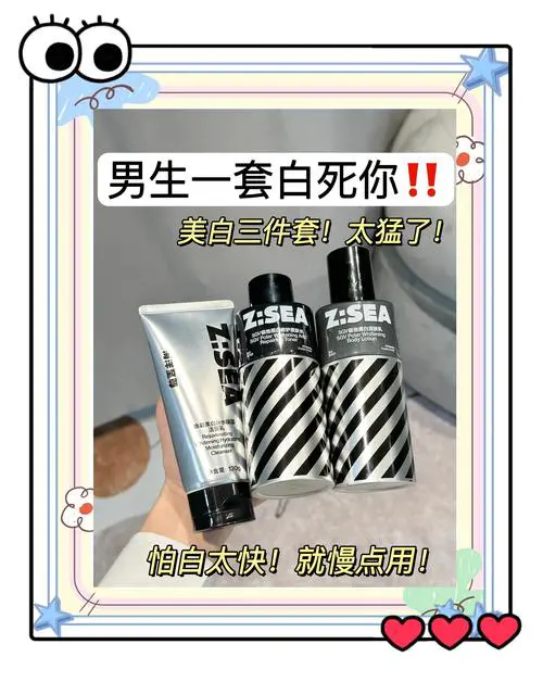 男生用什么可以变白