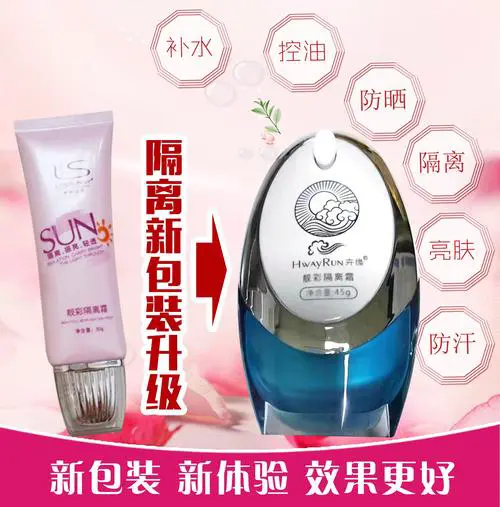 隔离霜是什么东西