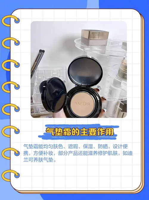 气垫霜什么时候用