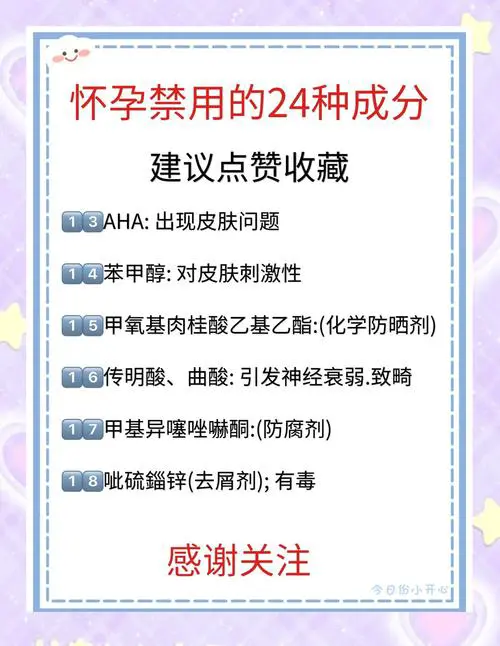 怀孕不能用什么护肤品