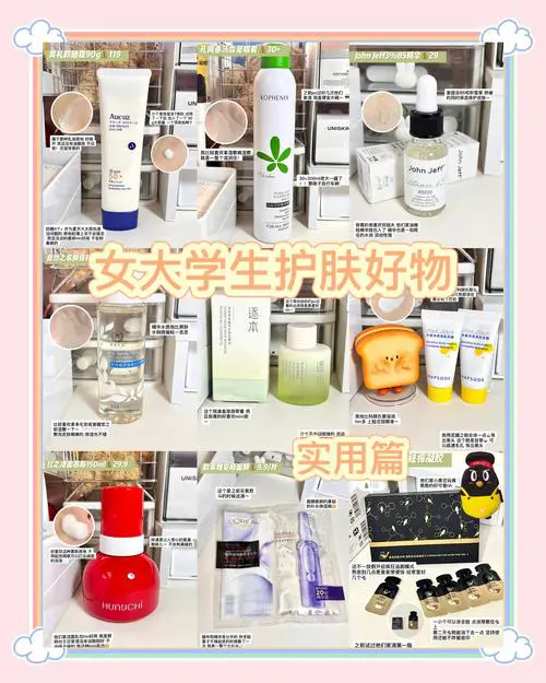大学生用什么护肤品