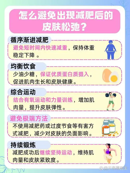 减肥后皮肤松弛擦什么好