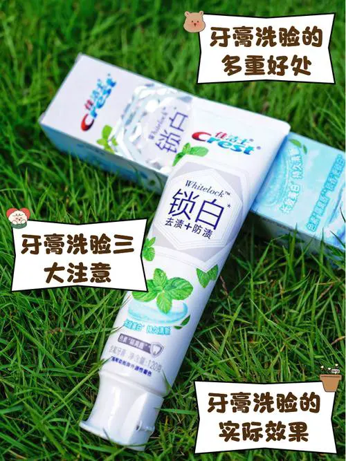 牙膏洗脸有什么用