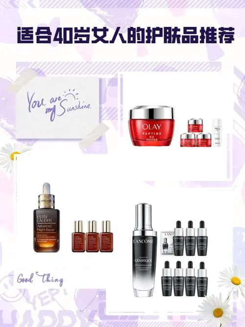 女人四十用什么护肤品