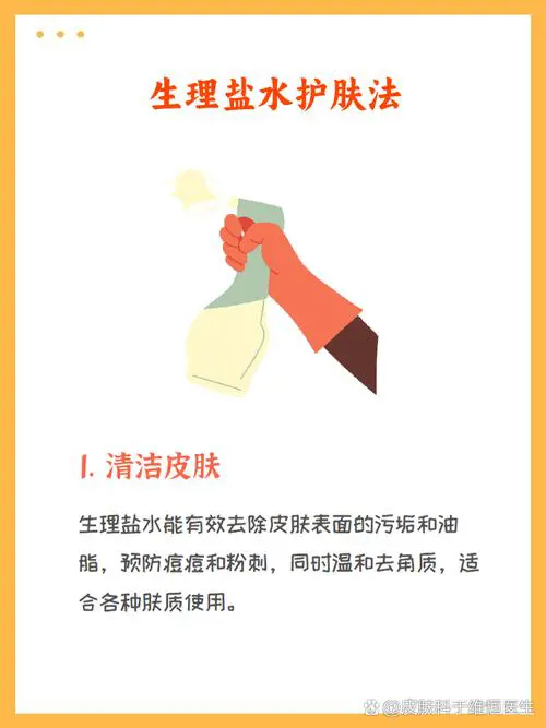 盐水敷脸有什么作用