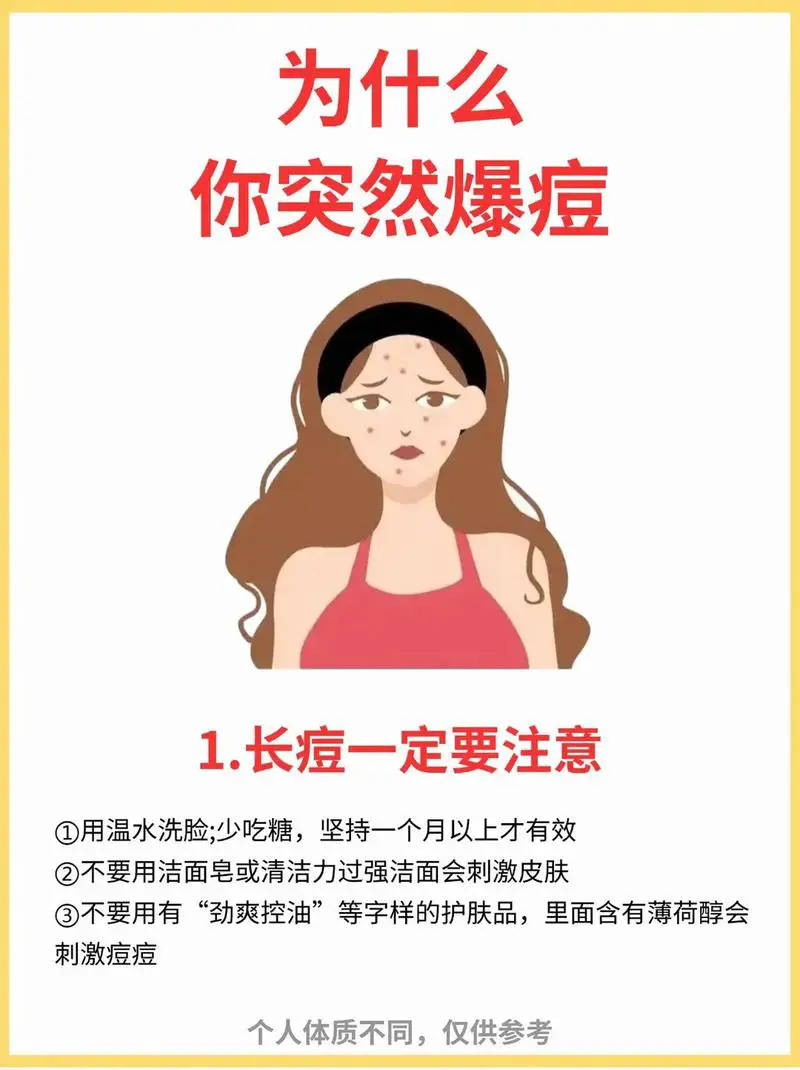 为什么会生痘痘