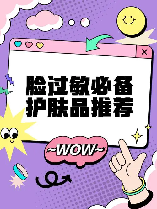 脸过敏用什么护肤品好