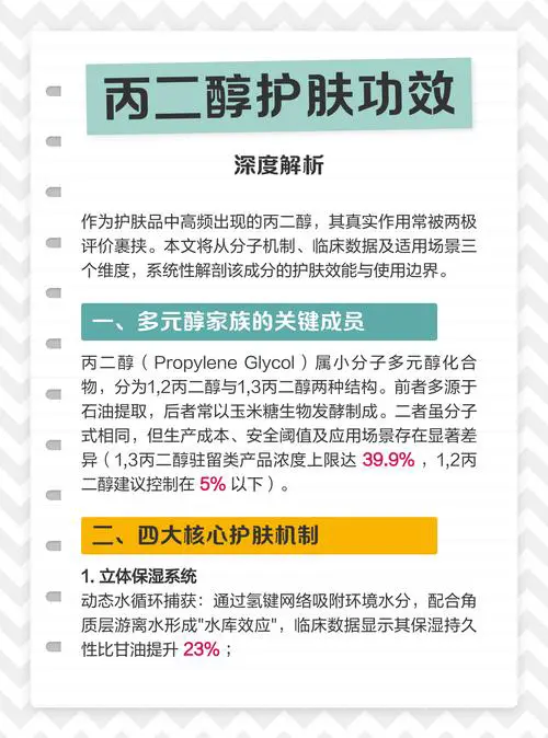 丙二醇有什么作用